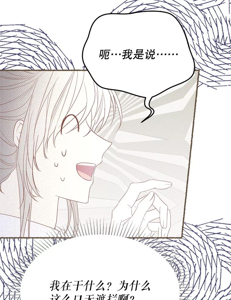 《我与仇人之子的契约婚姻》55.疑心 第59页