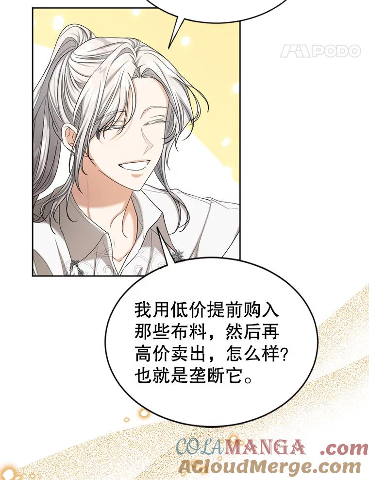 《我与仇人之子的契约婚姻》55.疑心 第52页
