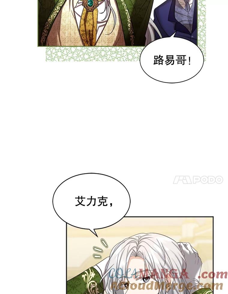 《我与仇人之子的契约婚姻》55.疑心 第7页