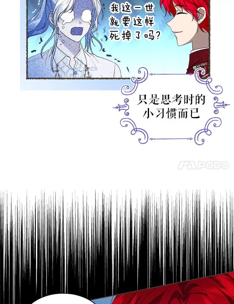 《我与仇人之子的契约婚姻》55.疑心 第68页