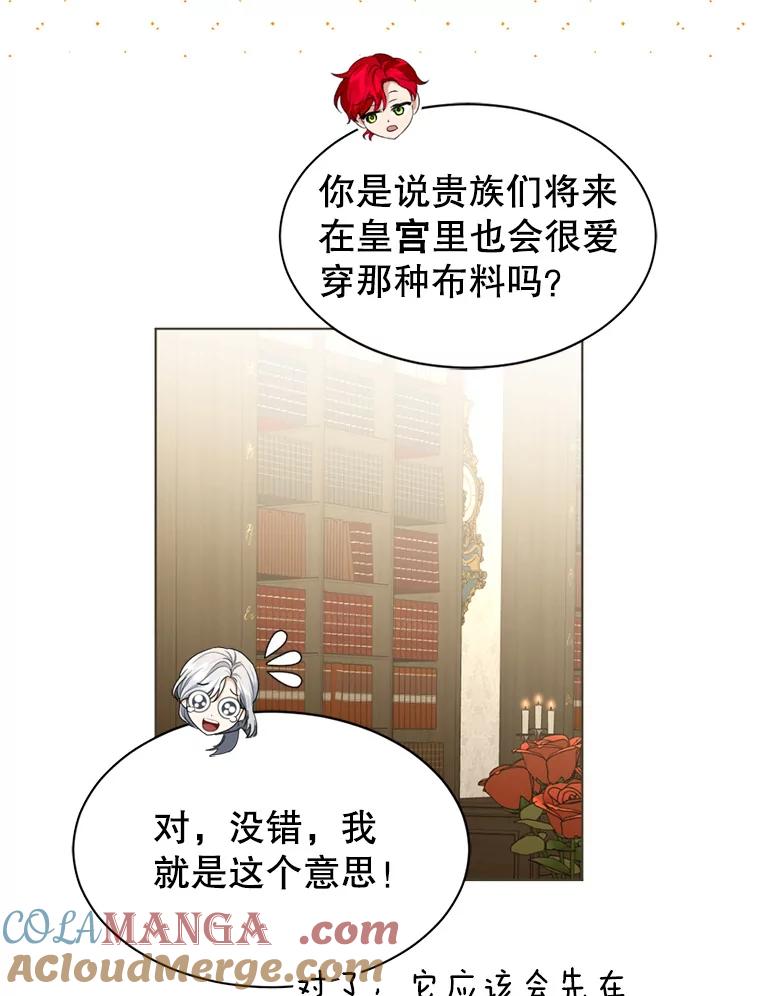 《我与仇人之子的契约婚姻》55.疑心 第73页