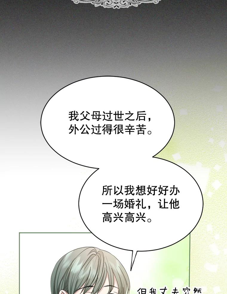 《我与仇人之子的契约婚姻》55.疑心 第32页