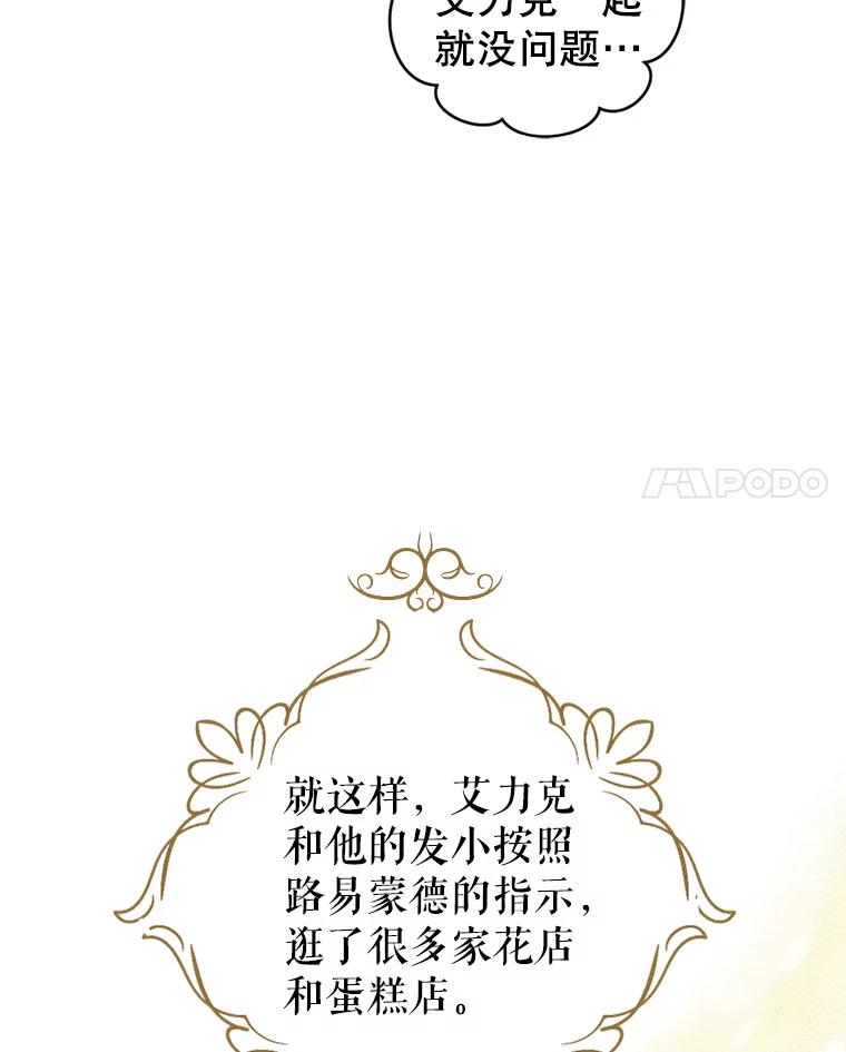 《我与仇人之子的契约婚姻》55.疑心 第38页