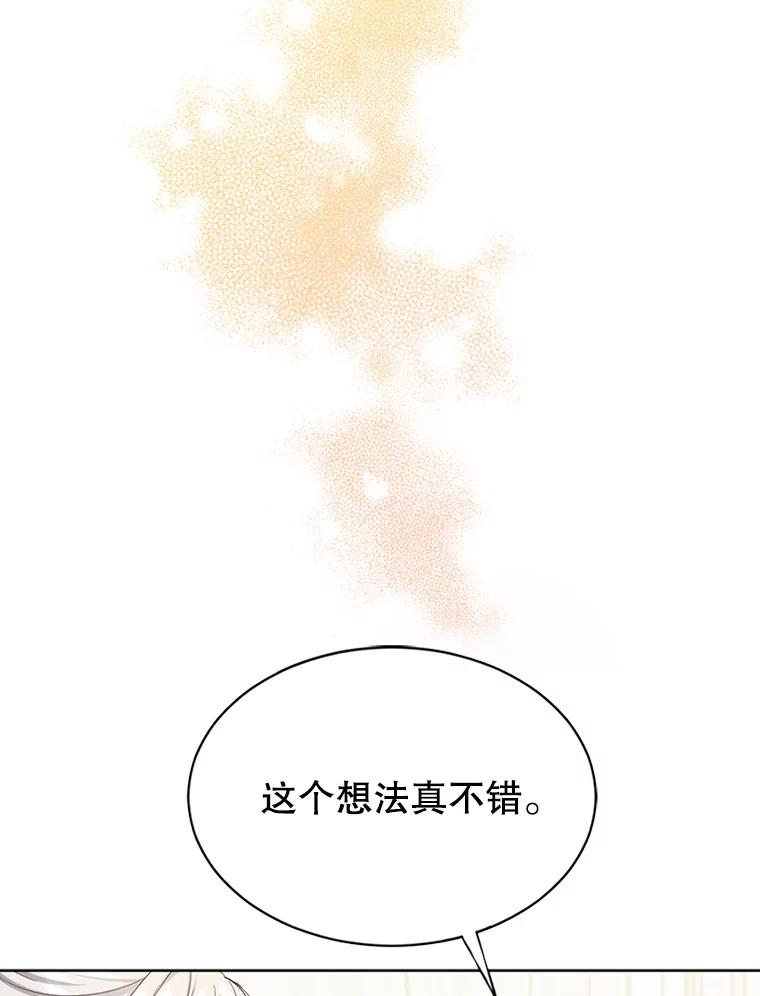 《我与仇人之子的契约婚姻》55.疑心 第77页
