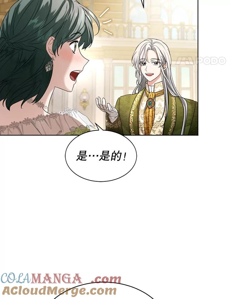 《我与仇人之子的契约婚姻》55.疑心 第25页