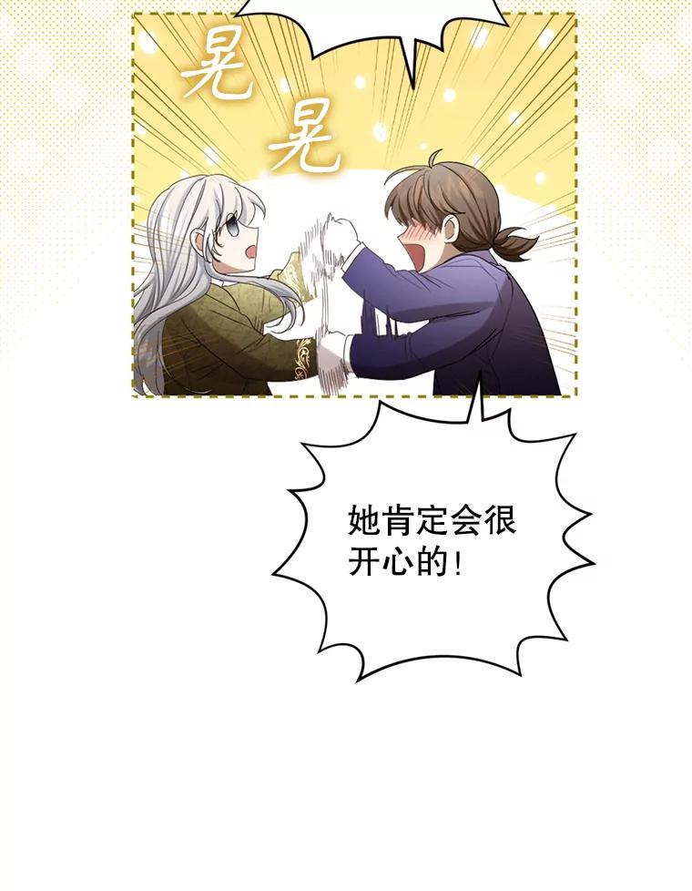 《我与仇人之子的契约婚姻》55.疑心 第12页
