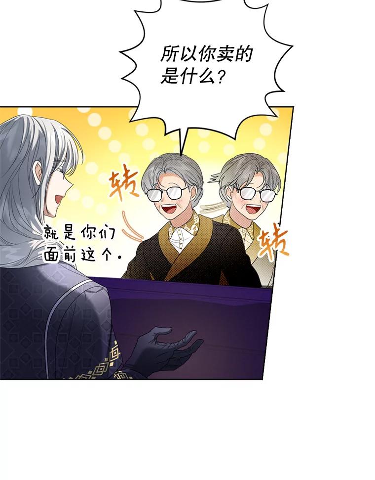 《我与仇人之子的契约婚姻》56.赛尔蒂姆事业 第29页