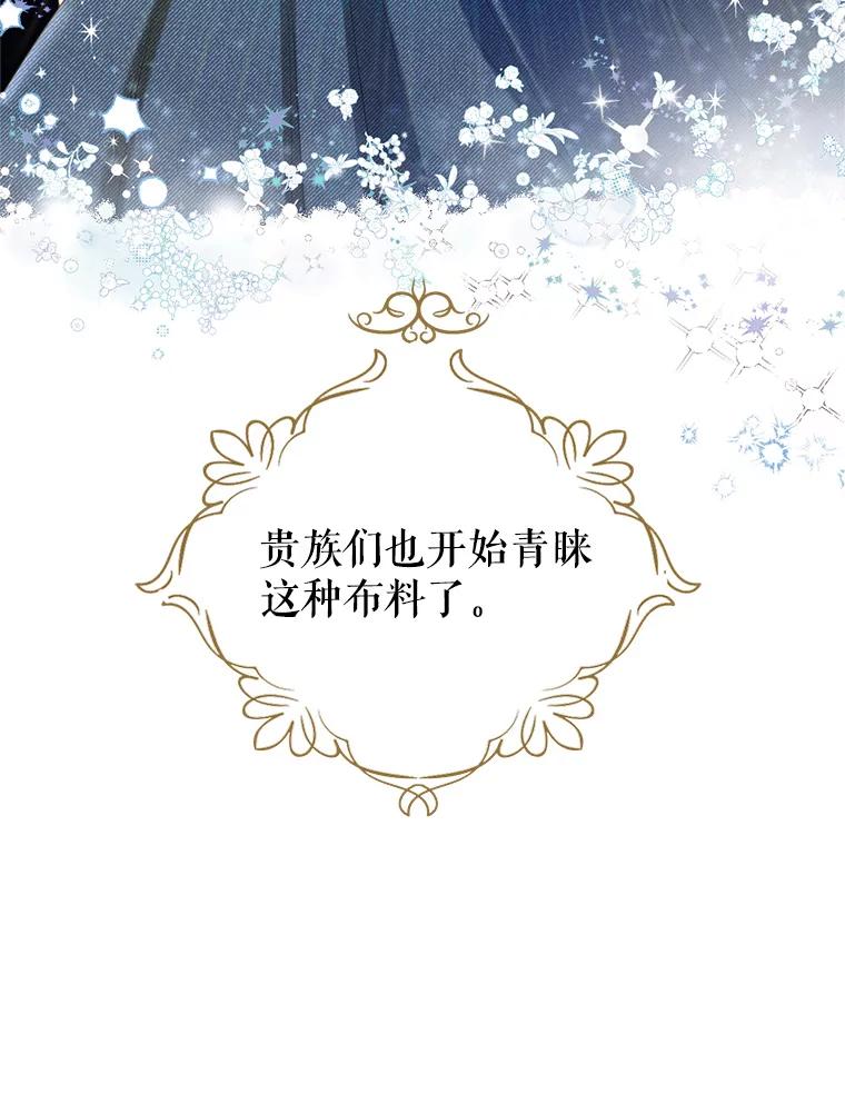 《我与仇人之子的契约婚姻》56.赛尔蒂姆事业 第68页