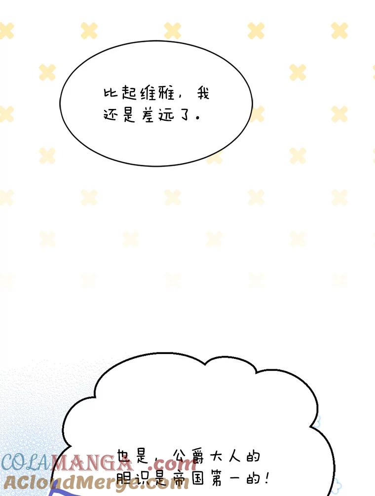 《我与仇人之子的契约婚姻》56.赛尔蒂姆事业 第16页