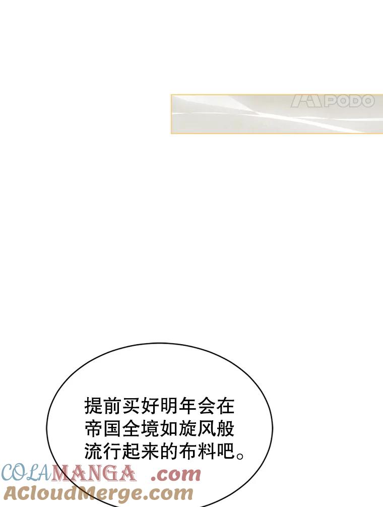 《我与仇人之子的契约婚姻》56.赛尔蒂姆事业 第4页