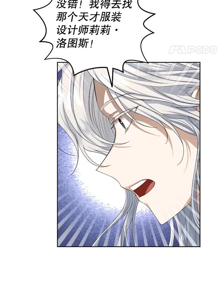 《我与仇人之子的契约婚姻》56.赛尔蒂姆事业 第74页