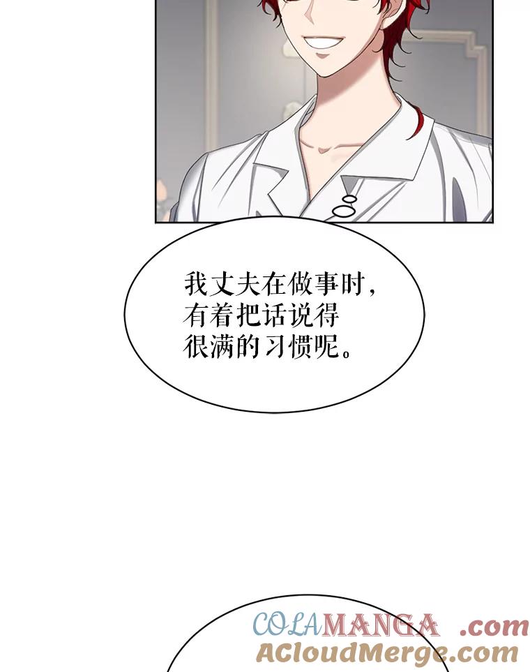 《我与仇人之子的契约婚姻》56.赛尔蒂姆事业 第85页