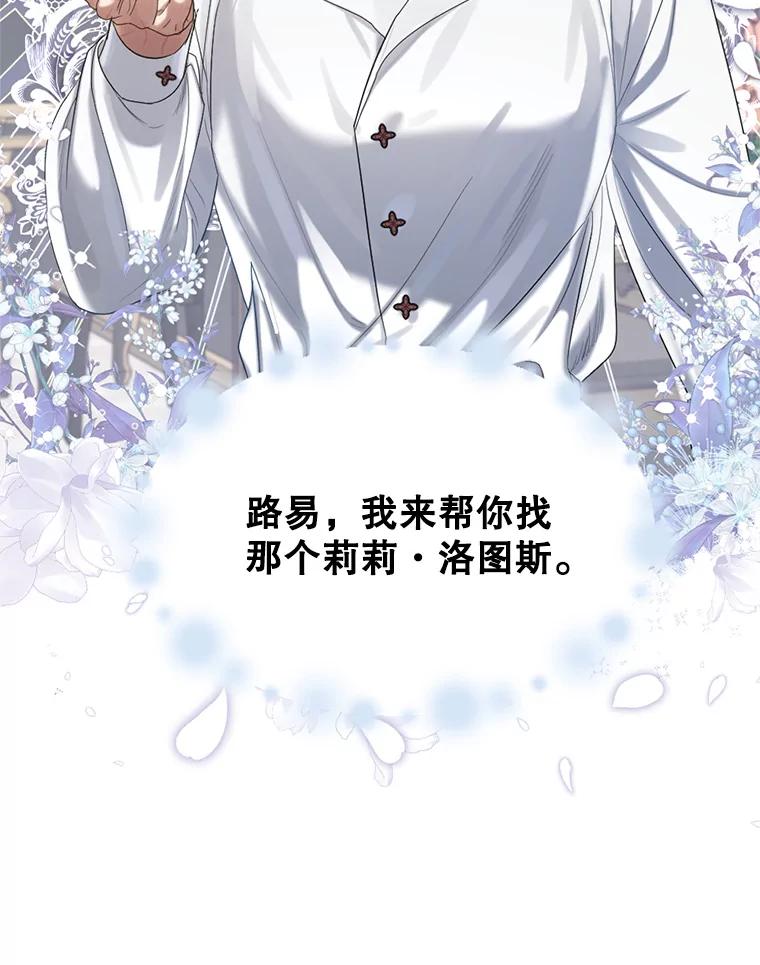《我与仇人之子的契约婚姻》56.赛尔蒂姆事业 第90页