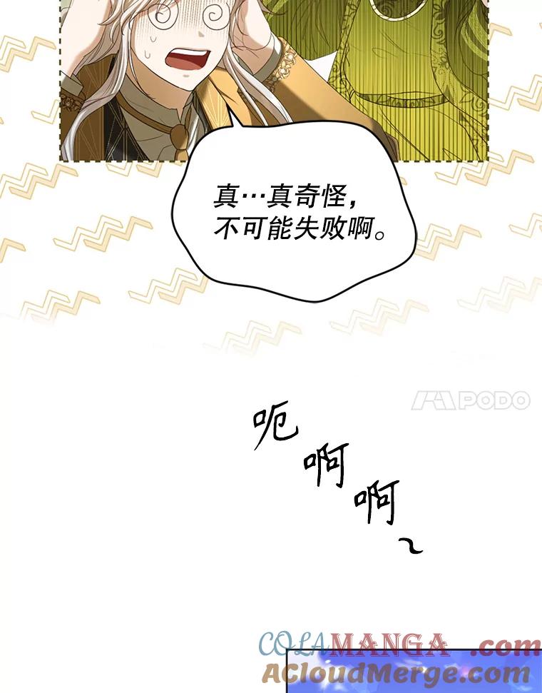 《我与仇人之子的契约婚姻》56.赛尔蒂姆事业 第37页