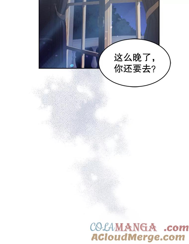 《我与仇人之子的契约婚姻》56.赛尔蒂姆事业 第82页