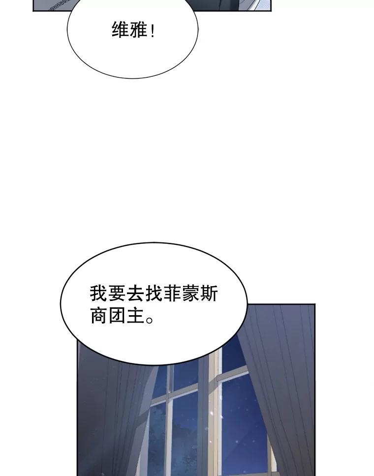 《我与仇人之子的契约婚姻》56.赛尔蒂姆事业 第81页