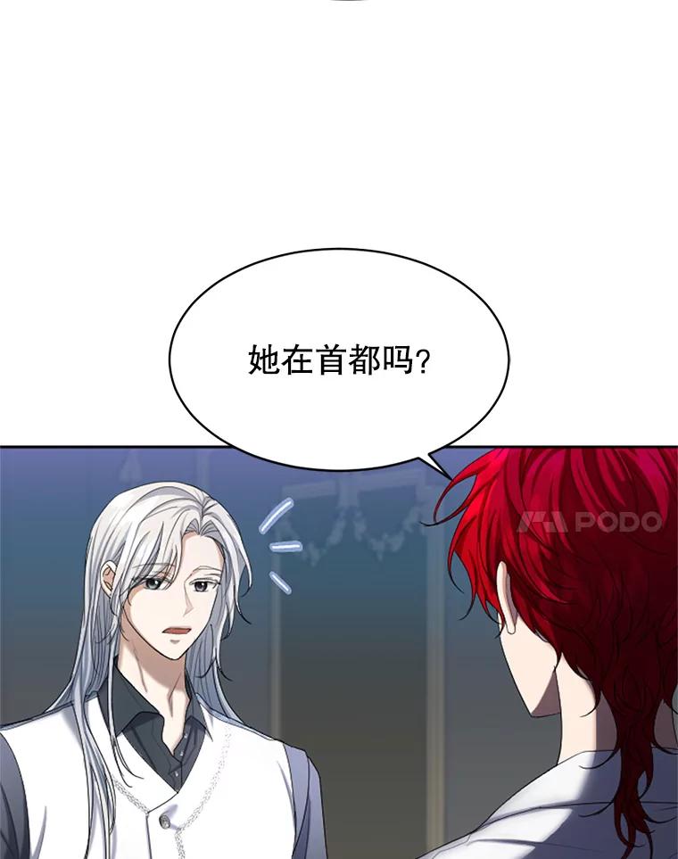 《我与仇人之子的契约婚姻》56.赛尔蒂姆事业 第87页