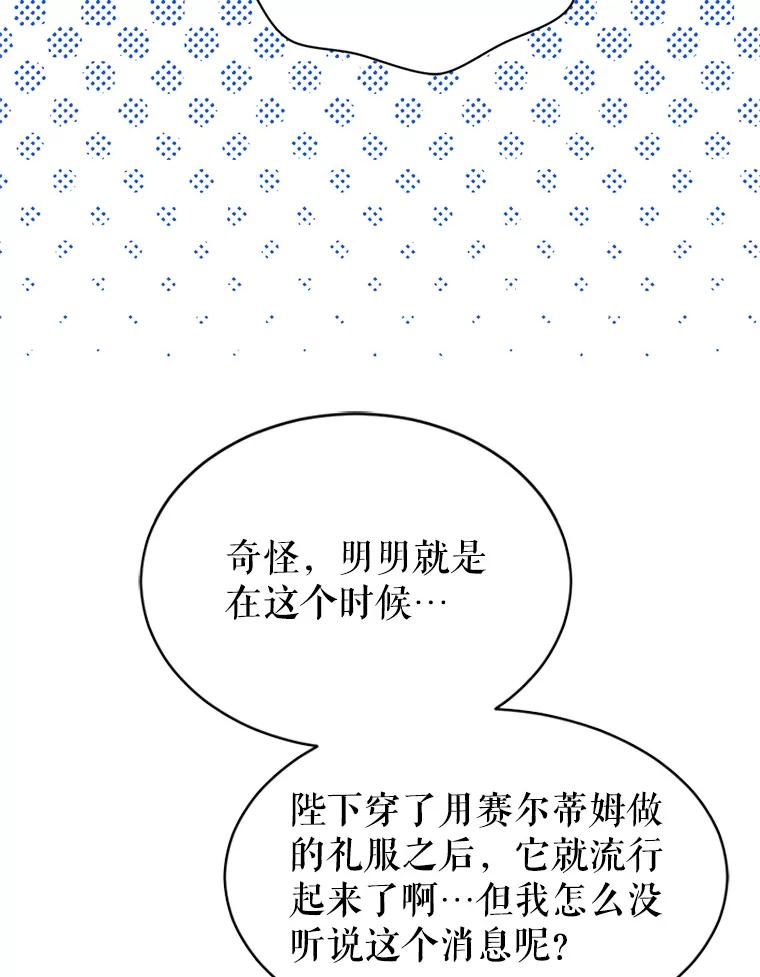《我与仇人之子的契约婚姻》56.赛尔蒂姆事业 第56页