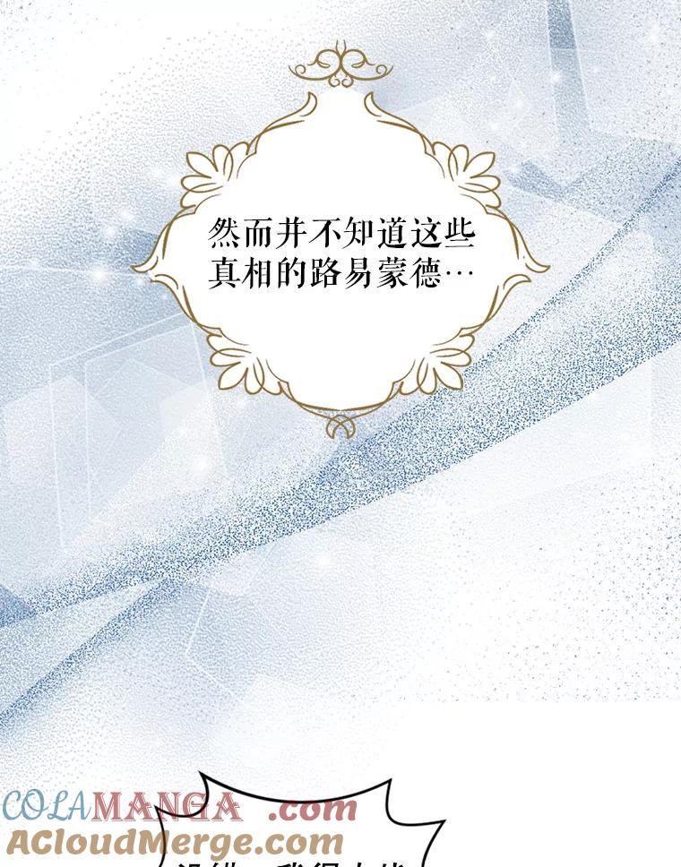《我与仇人之子的契约婚姻》56.赛尔蒂姆事业 第73页