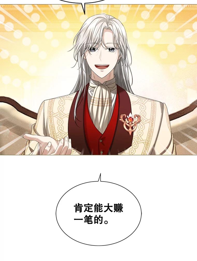 《我与仇人之子的契约婚姻》56.赛尔蒂姆事业 第5页