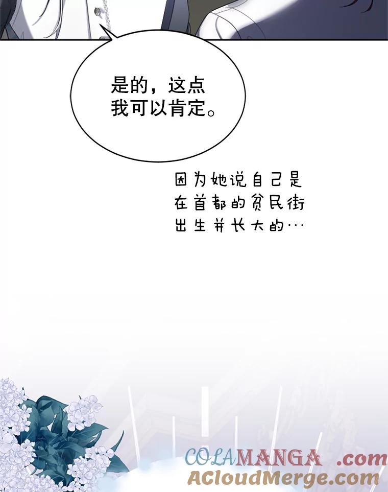 《我与仇人之子的契约婚姻》56.赛尔蒂姆事业 第88页