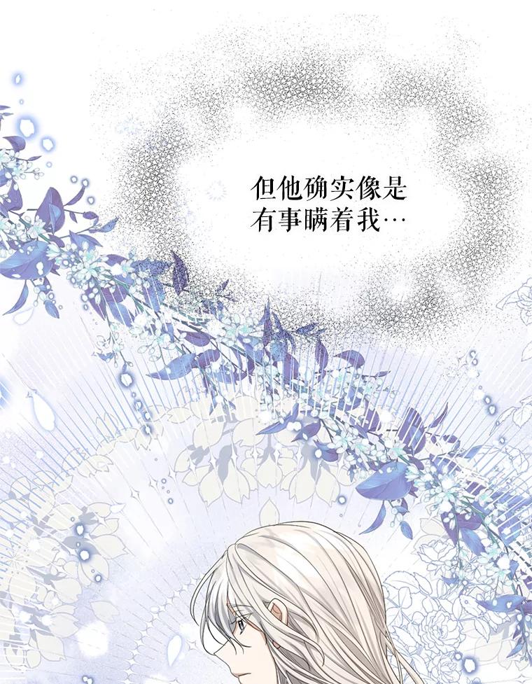 《我与仇人之子的契约婚姻》56.赛尔蒂姆事业 第51页