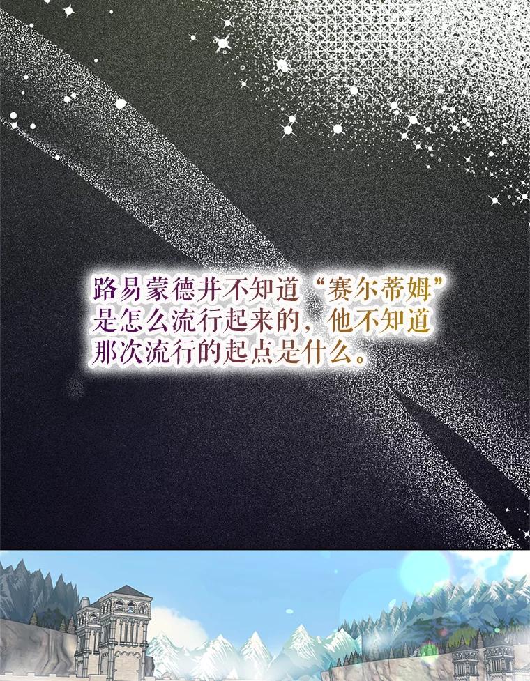 《我与仇人之子的契约婚姻》56.赛尔蒂姆事业 第59页
