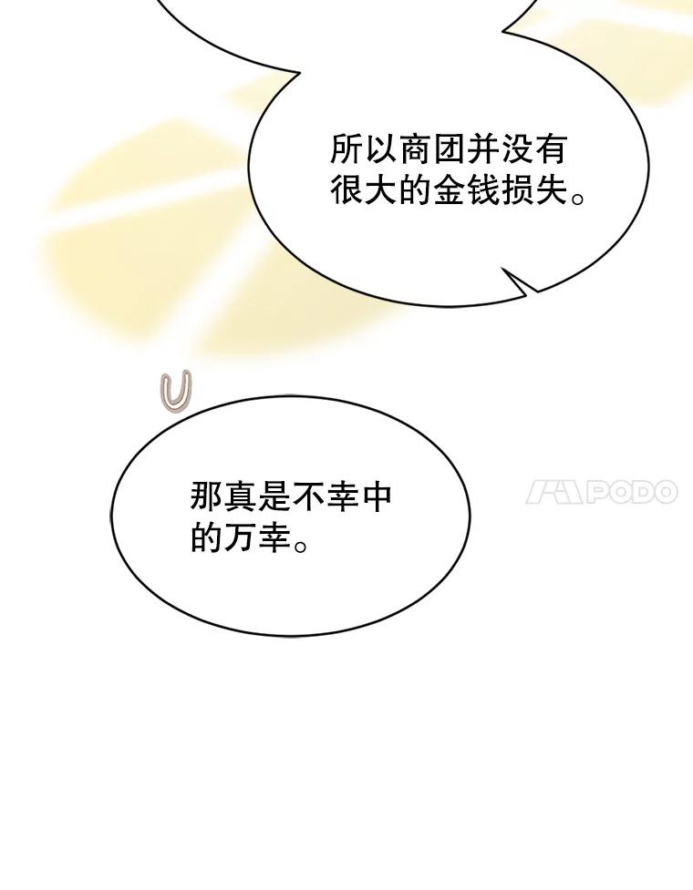 《我与仇人之子的契约婚姻》56.赛尔蒂姆事业 第47页