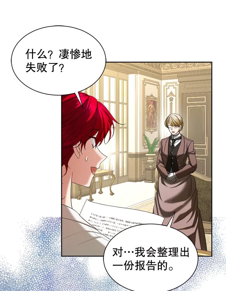 《我与仇人之子的契约婚姻》56.赛尔蒂姆事业 第39页