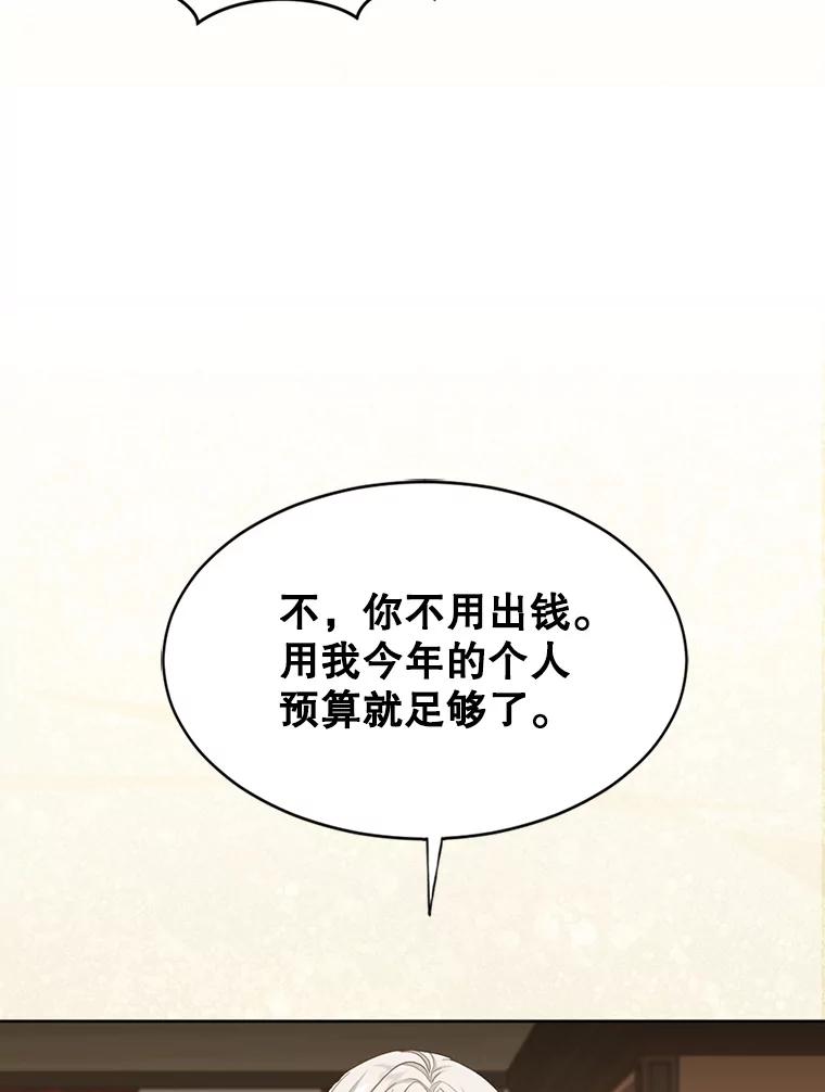 《我与仇人之子的契约婚姻》56.赛尔蒂姆事业 第12页