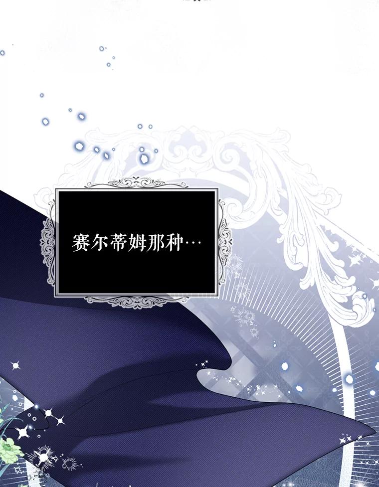 《我与仇人之子的契约婚姻》56.赛尔蒂姆事业 第42页