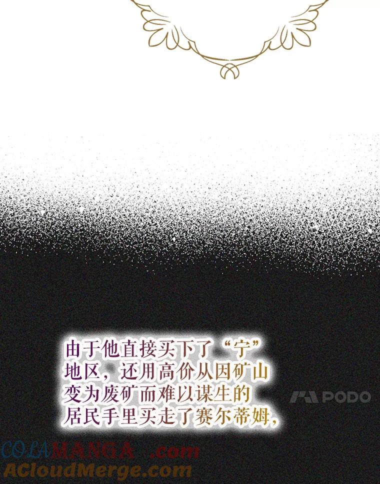 《我与仇人之子的契约婚姻》56.赛尔蒂姆事业 第70页