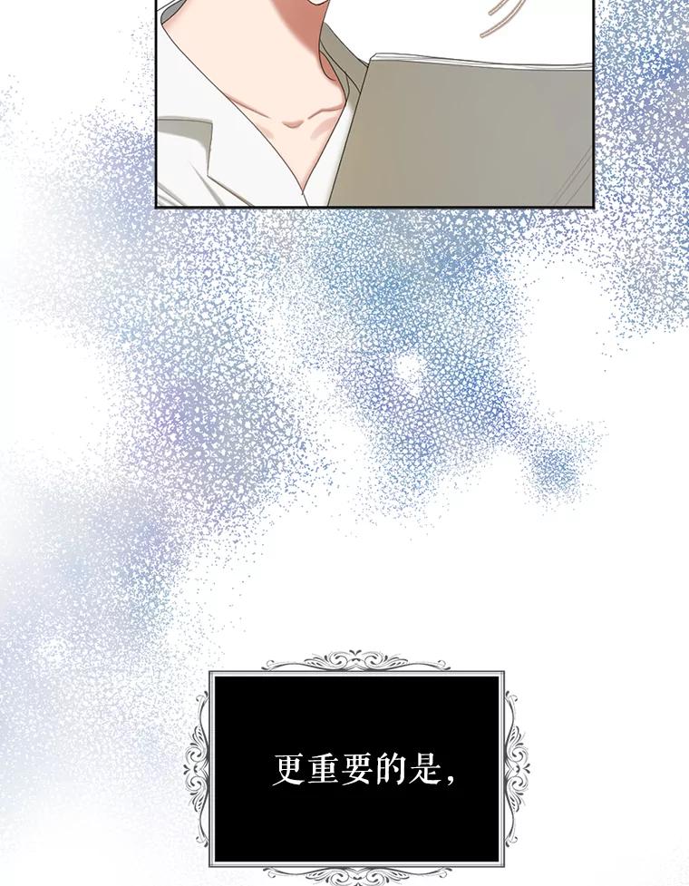 《我与仇人之子的契约婚姻》56.赛尔蒂姆事业 第41页