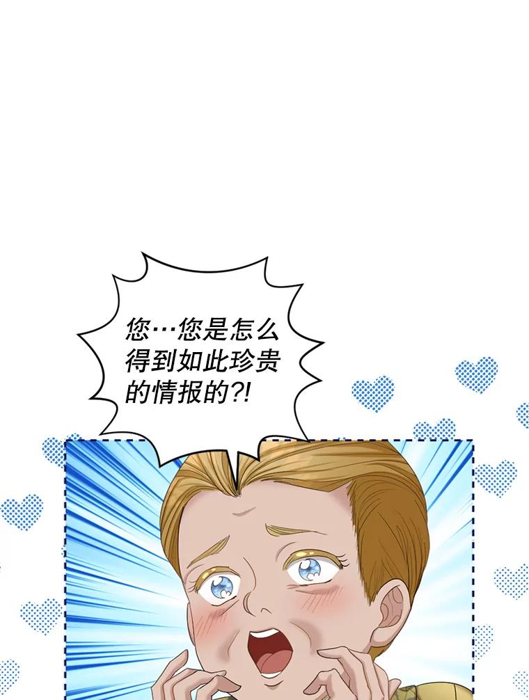 《我与仇人之子的契约婚姻》56.赛尔蒂姆事业 第6页