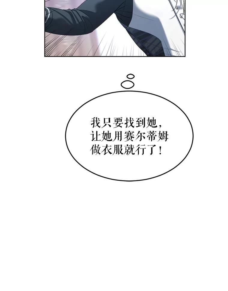 《我与仇人之子的契约婚姻》56.赛尔蒂姆事业 第78页