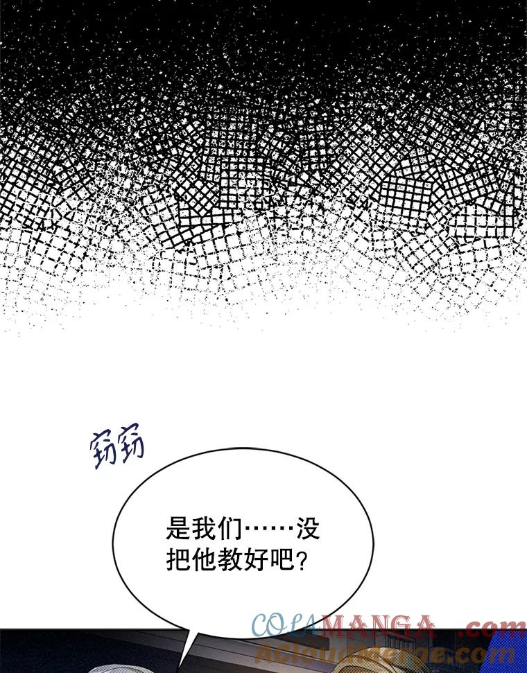 《我与仇人之子的契约婚姻》56.赛尔蒂姆事业 第31页