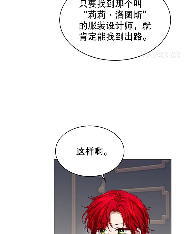 《我与仇人之子的契约婚姻》56.赛尔蒂姆事业 第84页