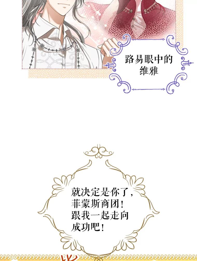 《我与仇人之子的契约婚姻》56.赛尔蒂姆事业 第2页