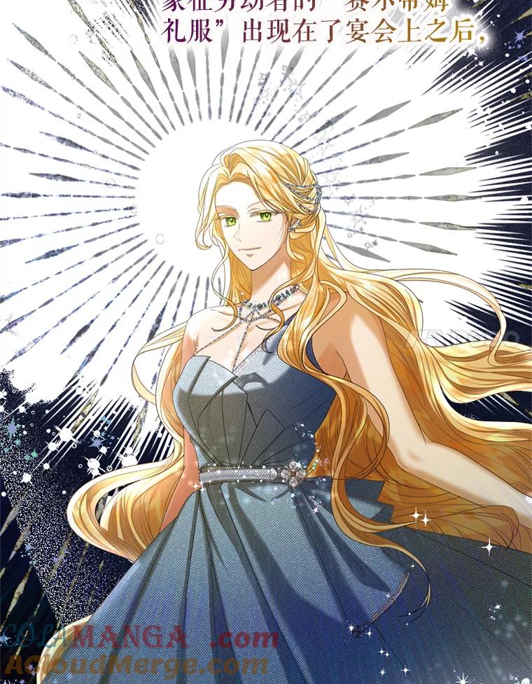 《我与仇人之子的契约婚姻》56.赛尔蒂姆事业 第67页