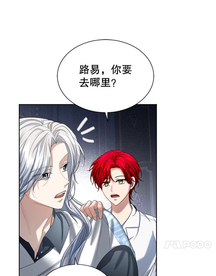 《我与仇人之子的契约婚姻》56.赛尔蒂姆事业 第80页