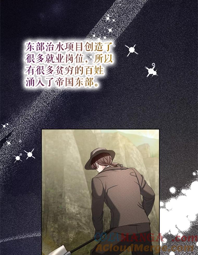 《我与仇人之子的契约婚姻》56.赛尔蒂姆事业 第61页