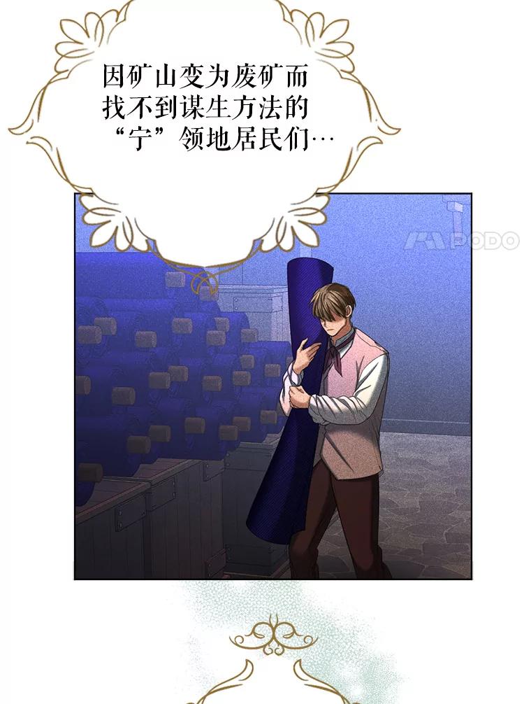 《我与仇人之子的契约婚姻》56.赛尔蒂姆事业 第20页