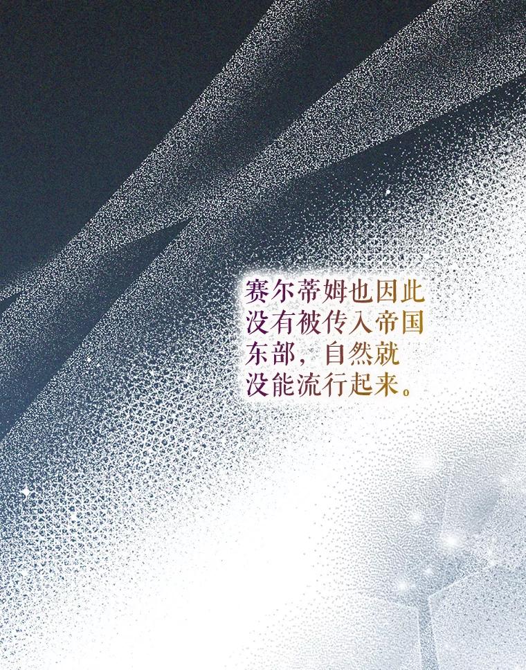 《我与仇人之子的契约婚姻》56.赛尔蒂姆事业 第72页