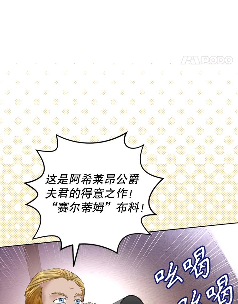 《我与仇人之子的契约婚姻》56.赛尔蒂姆事业 第24页