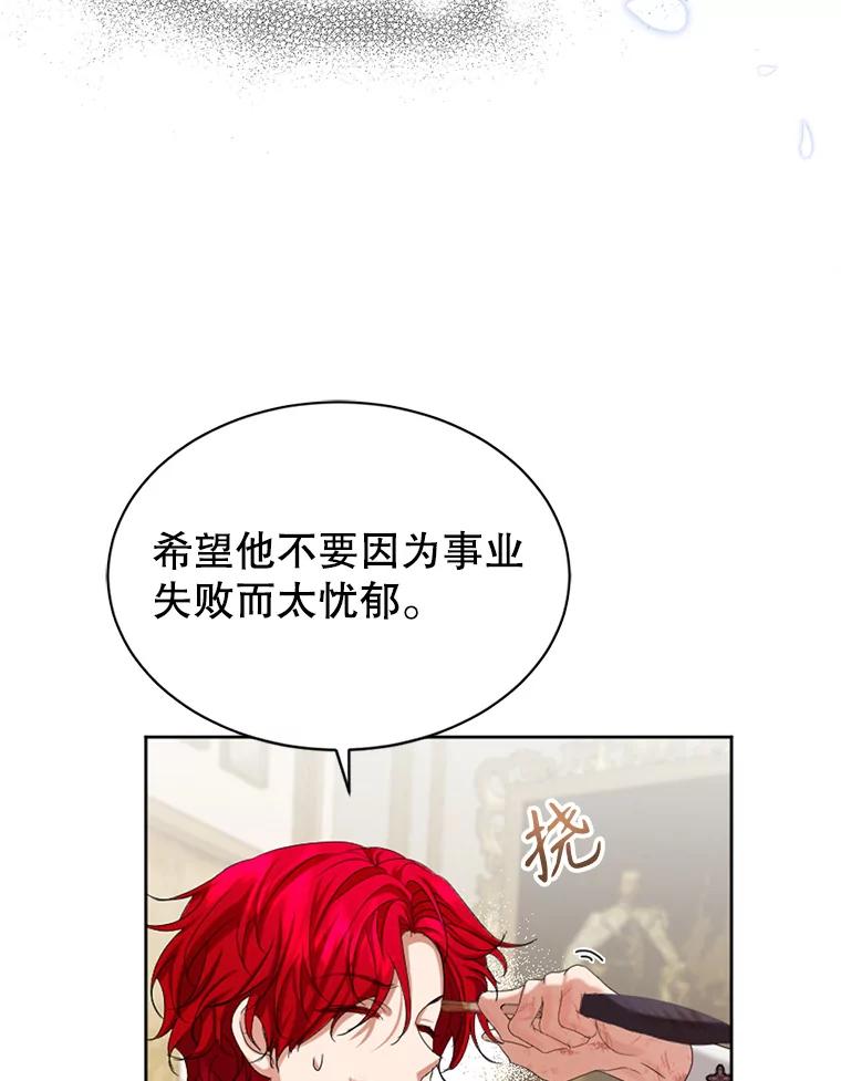 《我与仇人之子的契约婚姻》56.赛尔蒂姆事业 第53页