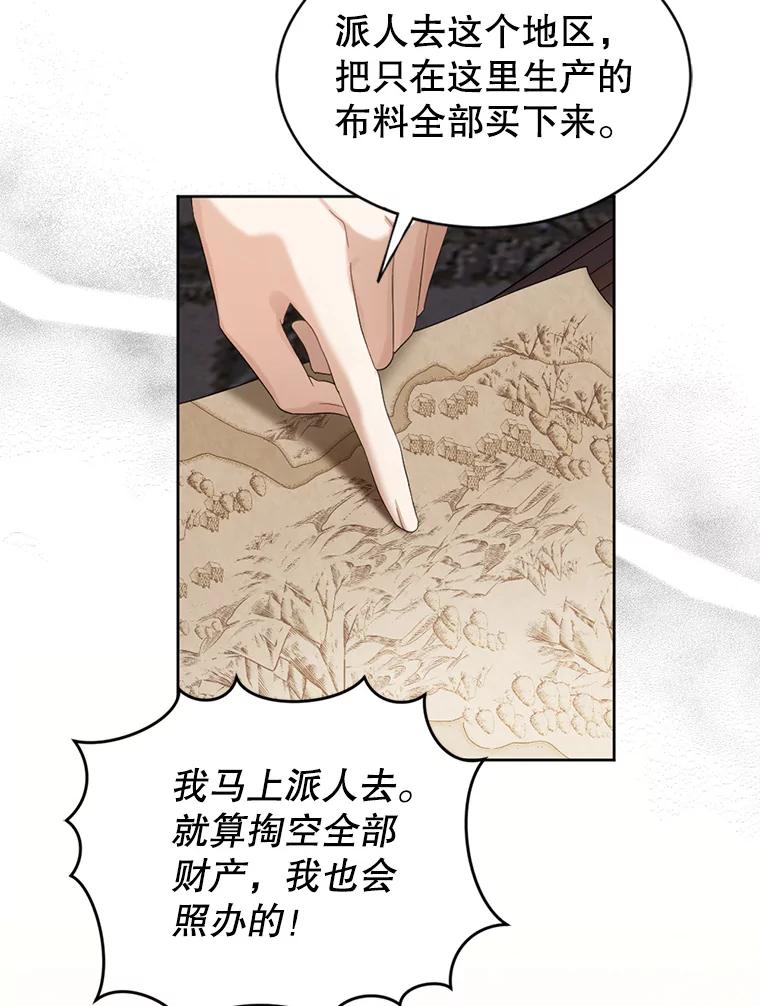 《我与仇人之子的契约婚姻》56.赛尔蒂姆事业 第11页
