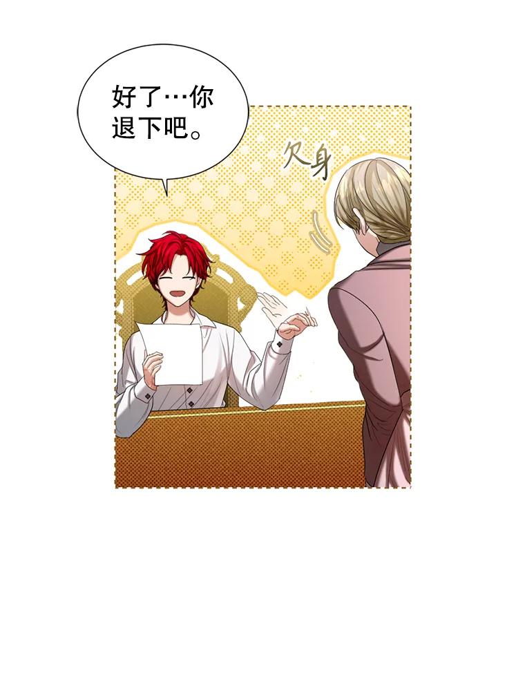 《我与仇人之子的契约婚姻》56.赛尔蒂姆事业 第48页