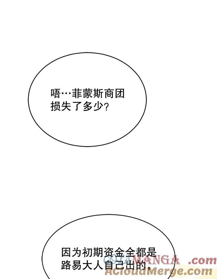 《我与仇人之子的契约婚姻》56.赛尔蒂姆事业 第46页
