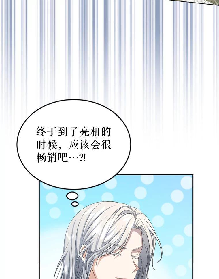 《我与仇人之子的契约婚姻》56.赛尔蒂姆事业 第26页
