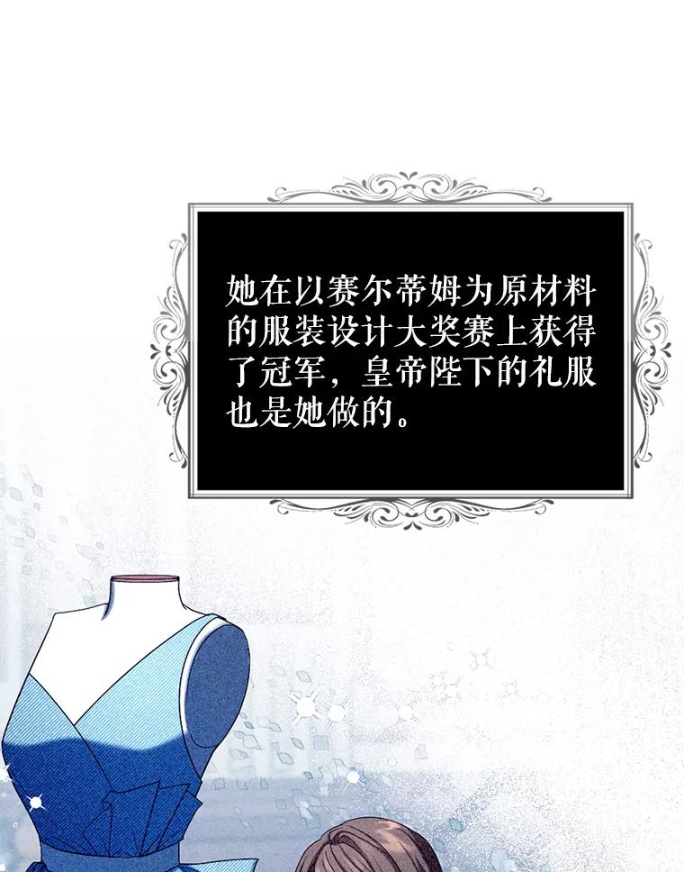 《我与仇人之子的契约婚姻》56.赛尔蒂姆事业 第75页